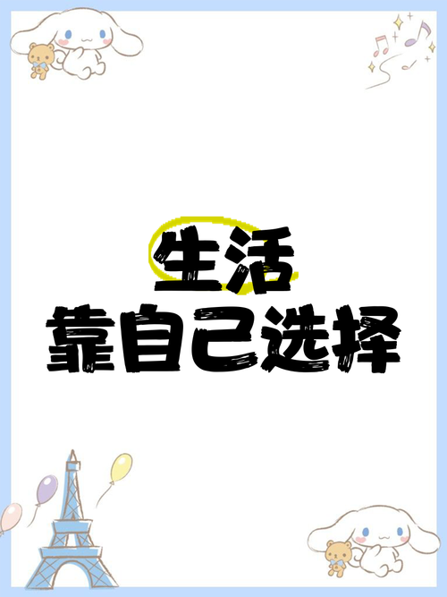 改变生活的选择官网靠谱吗？用户真实反馈助你避坑