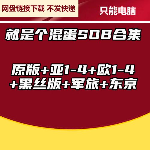 SOB军旅DLC版本大全哪个好玩？三大热门版本推荐！