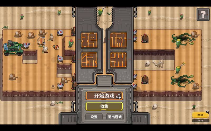 拯救世界汉化版怎么玩？(新手必备三条通关技巧)