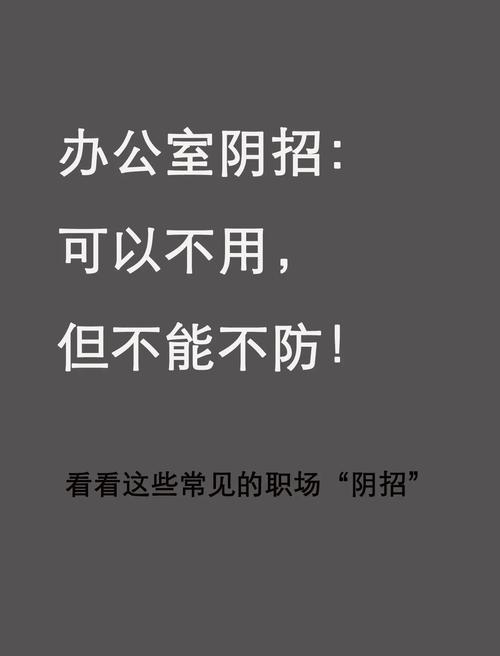 办公室潜规则最新版本怎么看？2025年职场高手避坑指南！