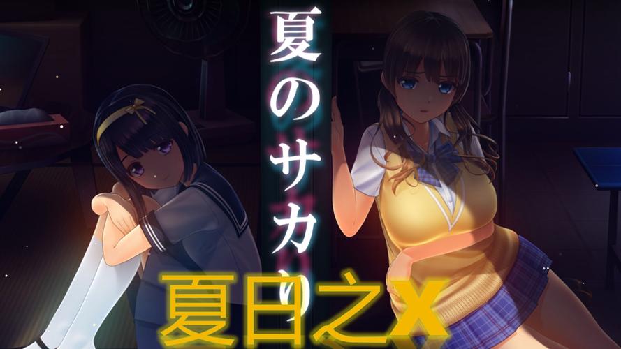 如何下载夏日之吻汉化版最新更新内容？步骤简单上手快！