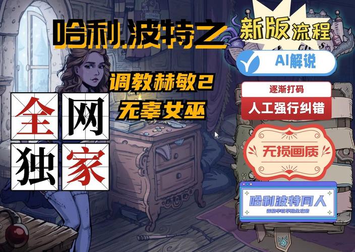 调教赫敏2结局怎么选？三大路线结局全分析！