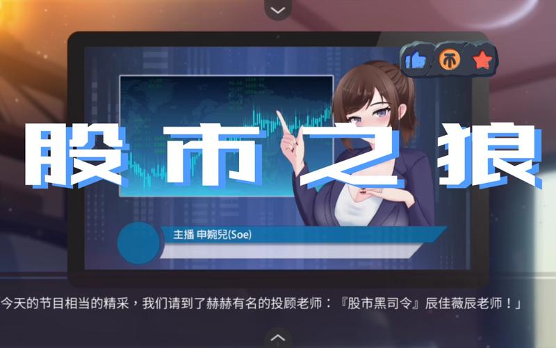 股市之狼游戏下载免费不？(主流渠道省钱实用推荐)