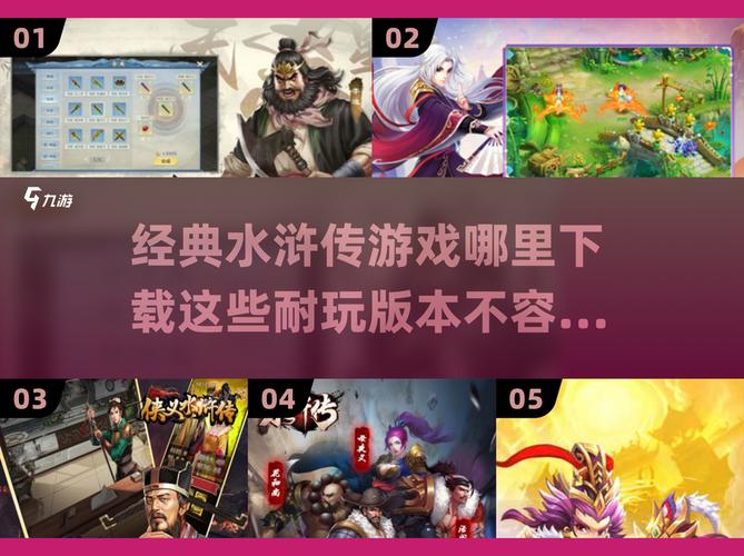 水浒2游戏下载安全吗？认准这几个正版渠道！