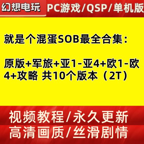 SOB欧洲典藏版最新版本怎么下载？手把手教你操作