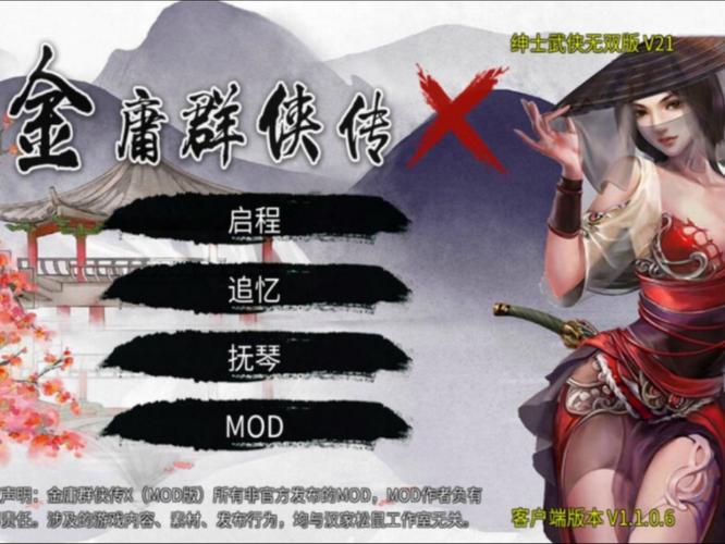 金庸群侠传绅士无双后宫V123.3魔改版版本大全攻略秘籍(高手分享实用技巧)