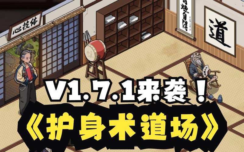 护身术道场在哪下载？正规来源分享轻松获取！