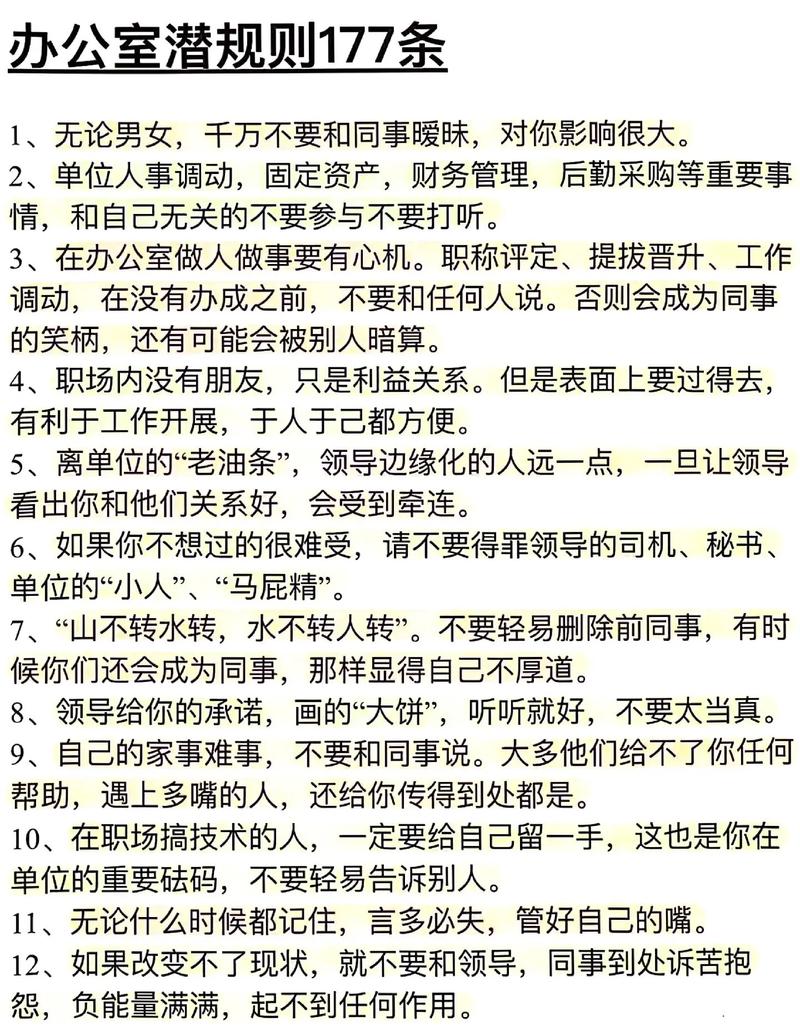 办公室潜规则最新版本怎么看？2025年职场高手避坑指南！