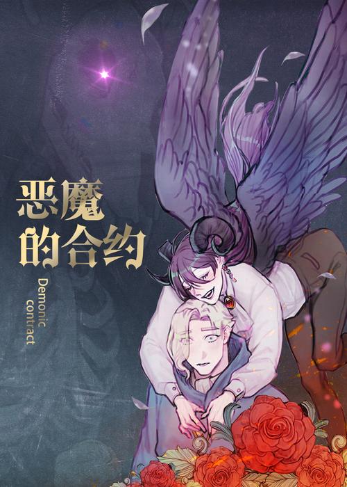 恶魔合约官方网站怎么进？(5步简单登录操作指南)