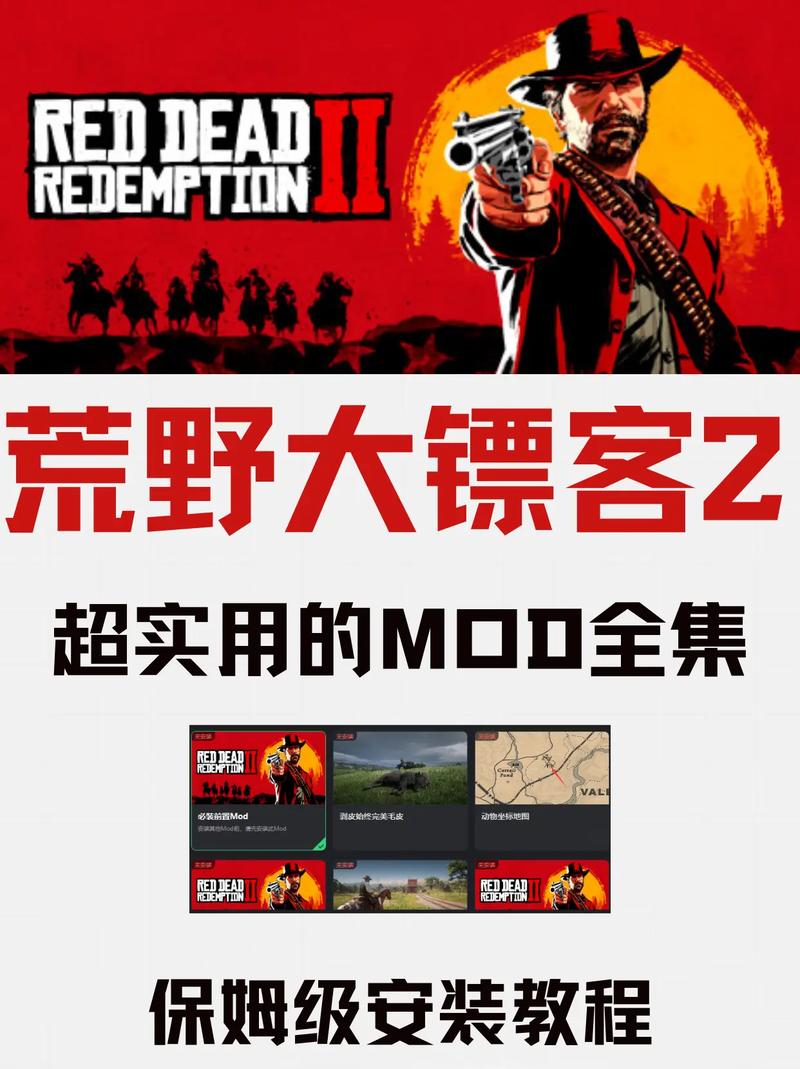荒野大嫖客MOD官网怎么装？简单指南避坑轻松上手！