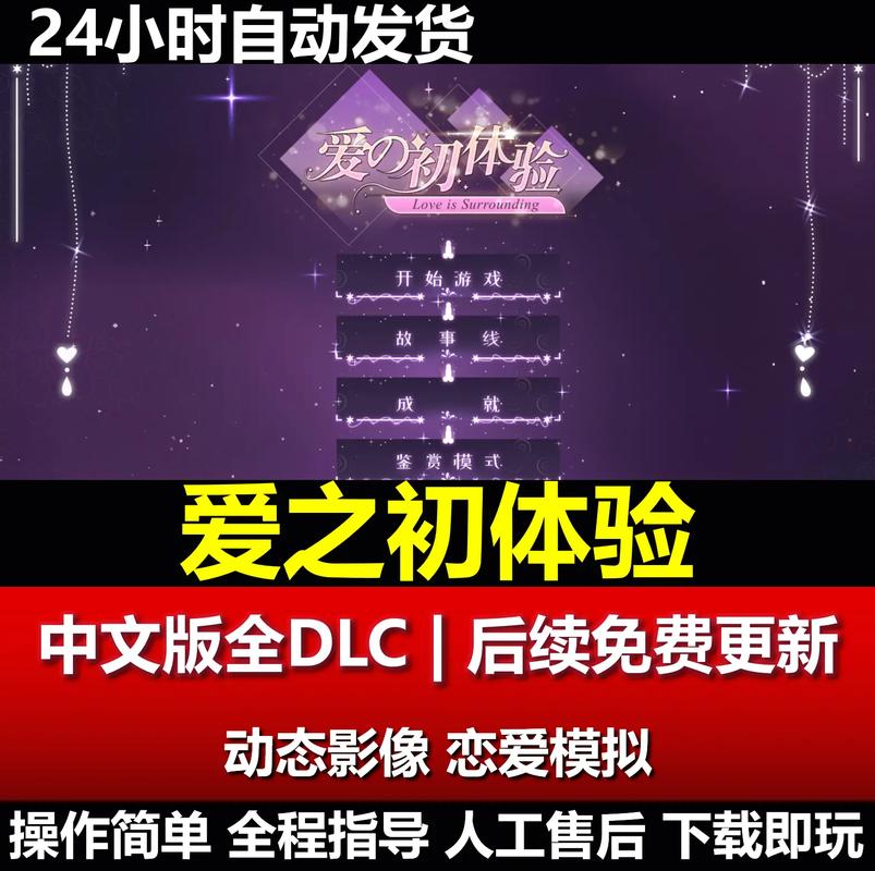 爱的初体验游戏介绍完整版！恋爱小白入门必看教�? style=