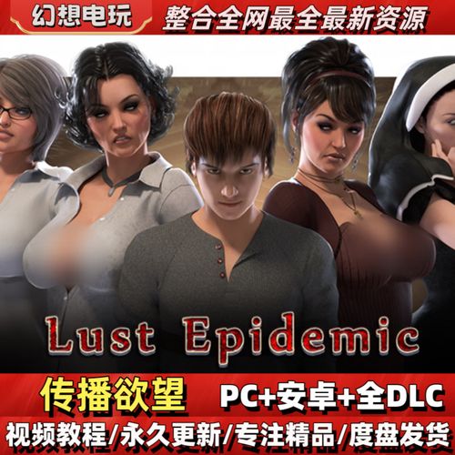 欲望交响曲游戏下载