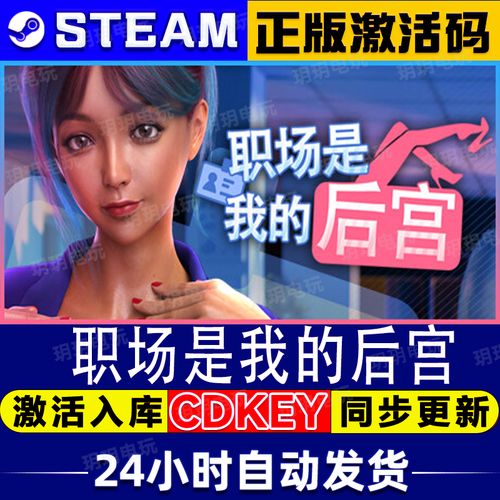 职场是我的后宫游戏官网特色在哪？独家揭秘新奇元素！