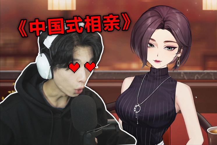 中国式相亲最新版本是多少？权威答案立即获取！