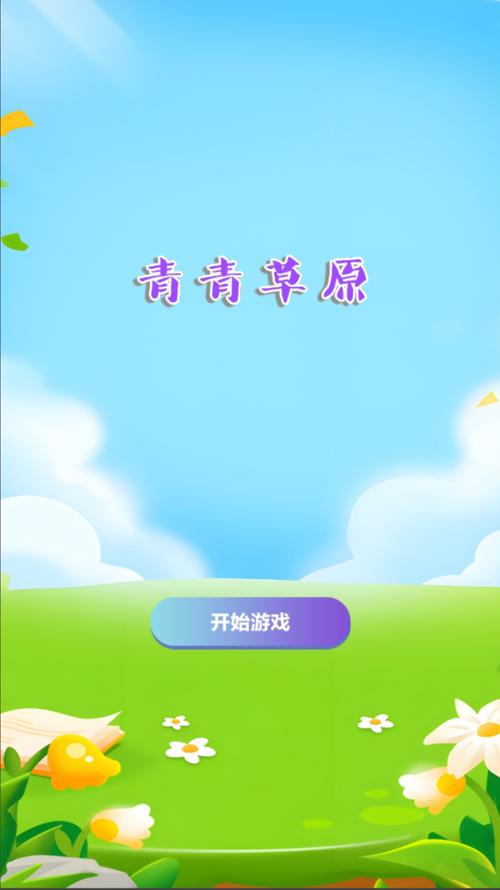 青青草原游戏下载在哪里找安全靠谱网站推荐这3家！