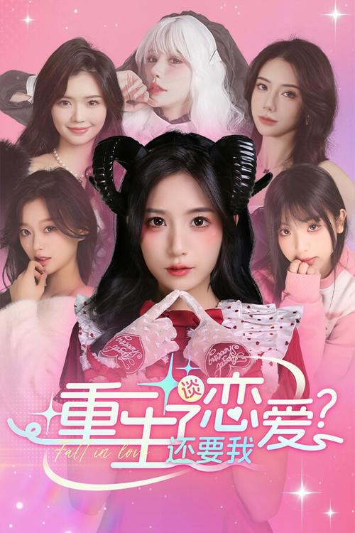 重生了我还要谈恋爱版本大全推荐清单？2024热门合集一次看
