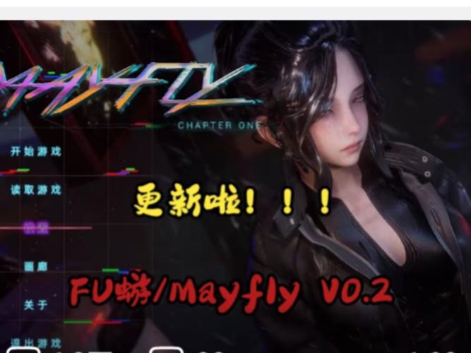蜉蝣V0.2重制版更新地址新功能有哪些？抢先看全部改进