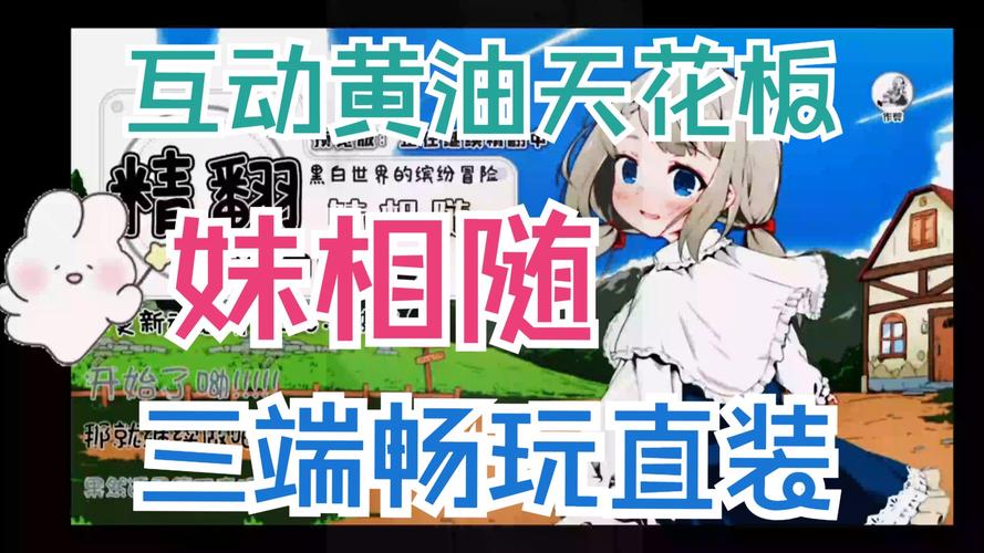 妹相随彩色版游戏介绍怎么下载？官方途径轻松获取！
