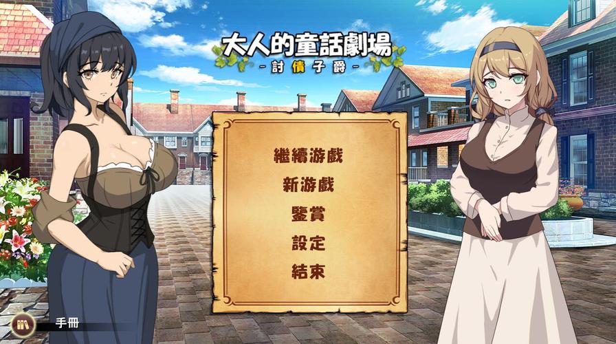 大人的童話劇場安卓怎么安装汉化？完整步骤一次搞定！