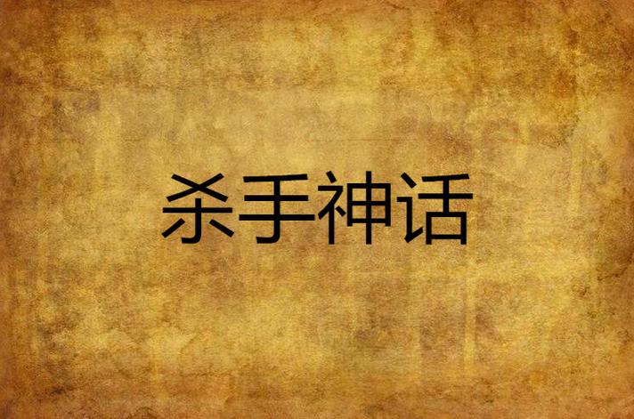 杀手的神话官网选哪个服务器好？资深玩家必看攻略！