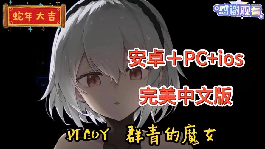 群青的魔女安卓汉化兼容吗？这些机型实测可流畅玩