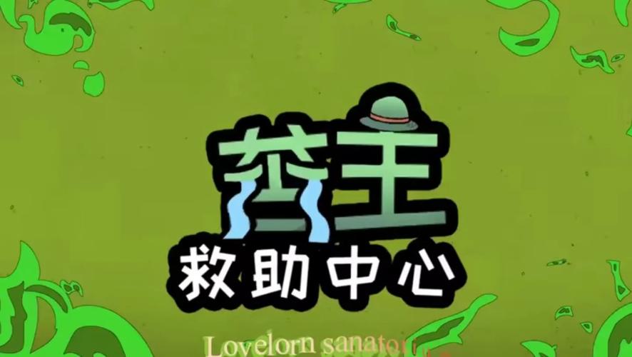 苦主救助中心1-4合集游戏攻略哪里找？老玩家教你避坑指南！