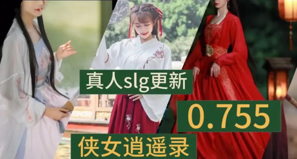 侠女逍遥录V0.755最新怎么下载？完整步骤轻松搞定！