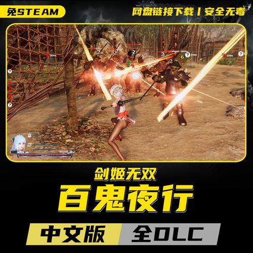 百鬼夜行剑姬无双电脑版下载地址分享，轻松获取畅玩资源