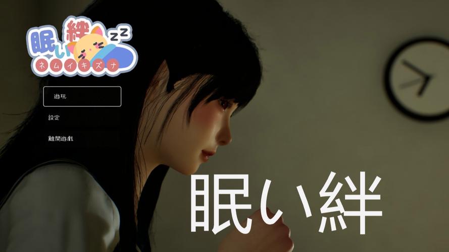 找困倦的羁绊汉化版下载地址？比较哪个版本最稳定好用！