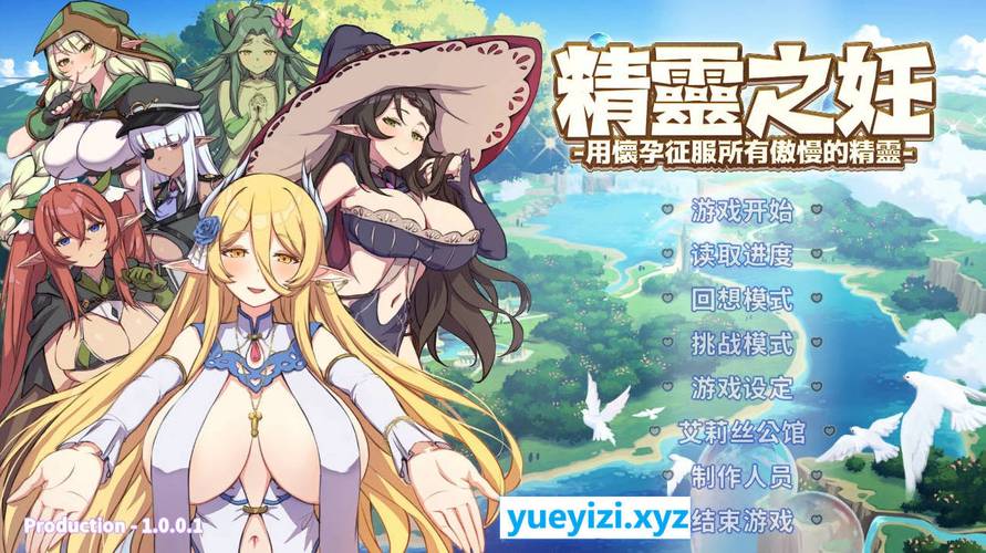 精灵之妊游戏官网特色有啥？独家功能体验全攻略！