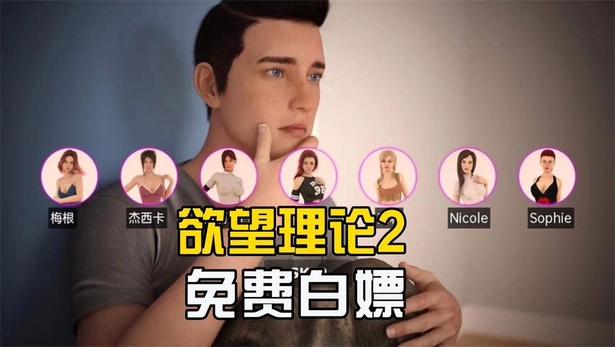 欲望理论2如何下载顺利？详细指南快速入手！