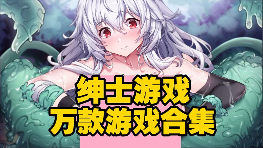 年度最佳绅士游戏评测哪家强？玩家口碑真实分享！