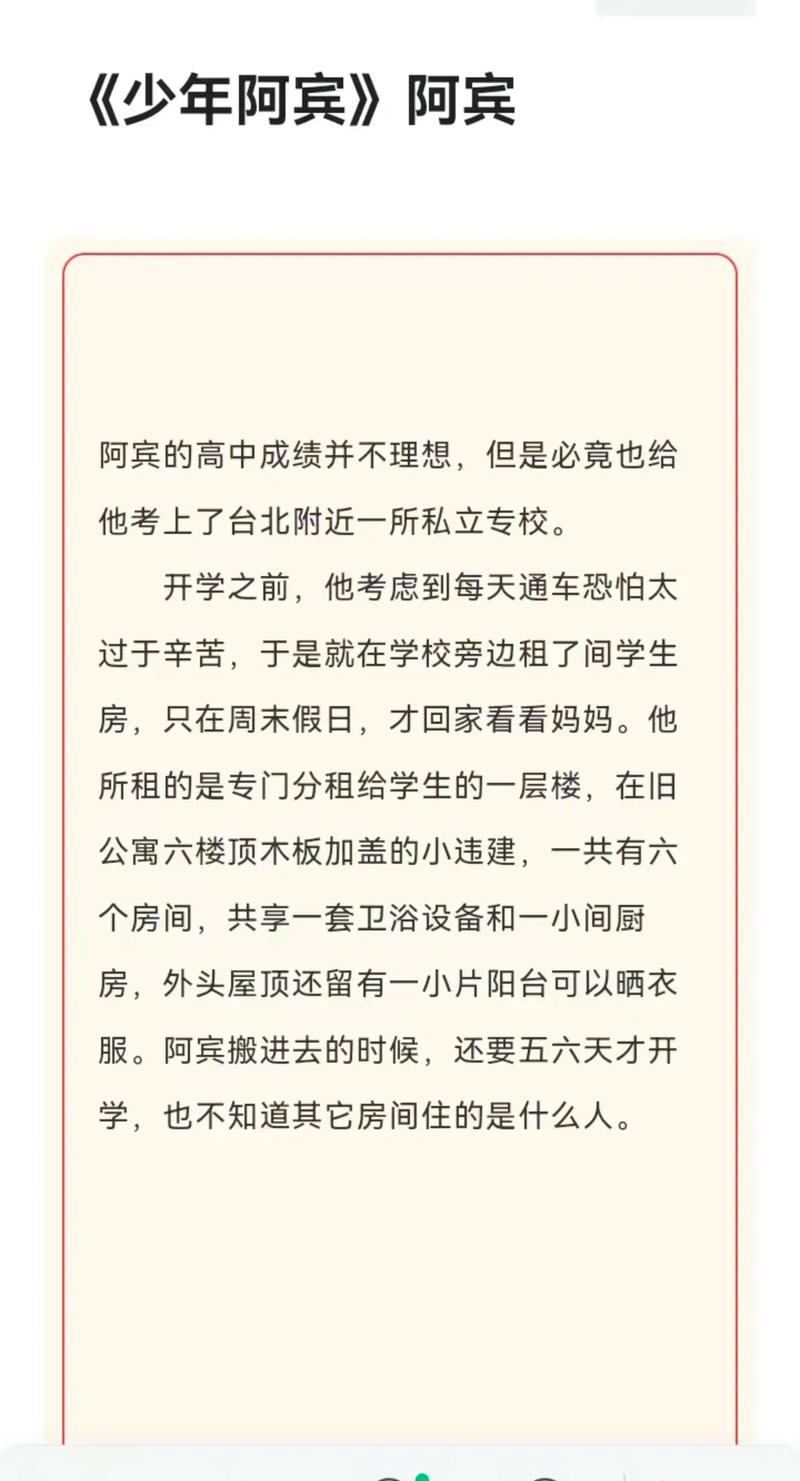 少年阿宾小说官方网站免费吗？完整章节在线阅读指南