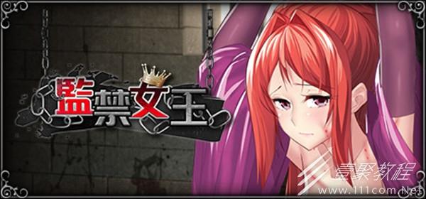 监狱女王安卓汉化怎么下载(超简单安装教程一步到位)