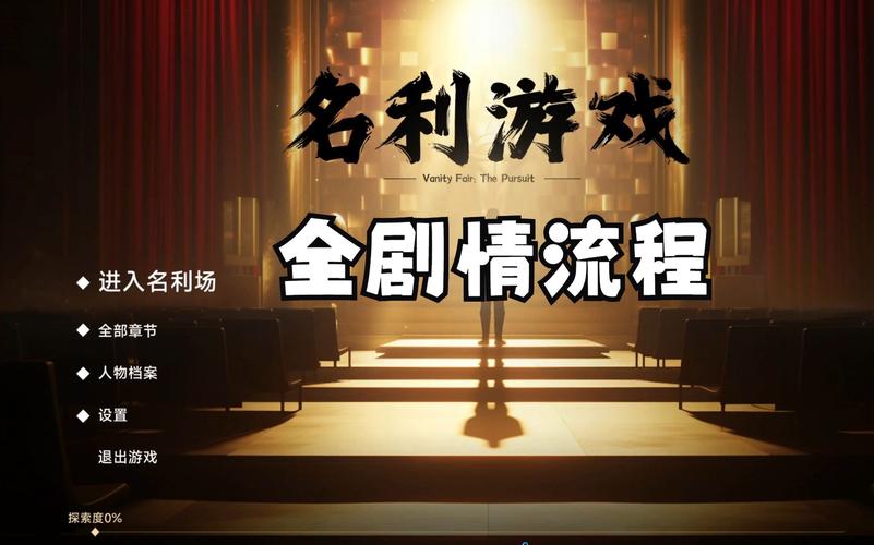 名利的游戏安卓汉化设置中文？(轻松切换语言方法)