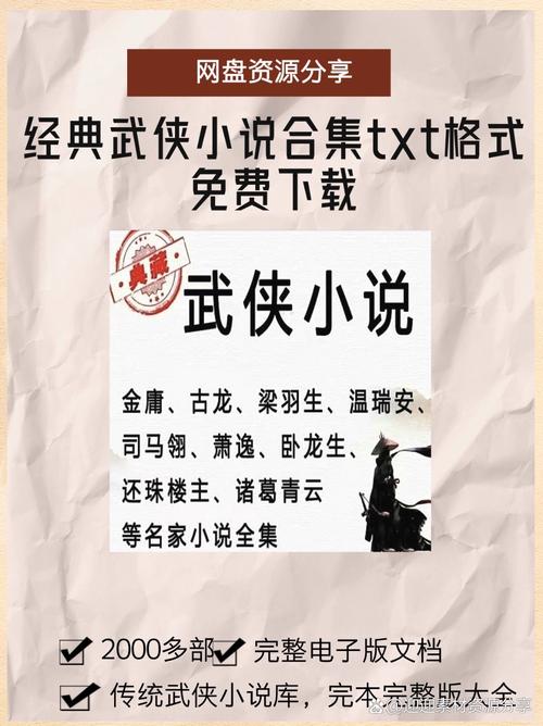 武侠小说全本在哪下载？资深书友推荐前3名站点！