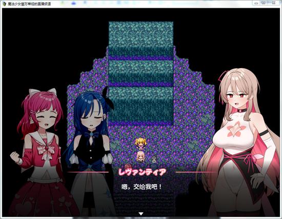 魔法少女蕾万蒂娅直播汉化更新啦！新内容抢先看这里