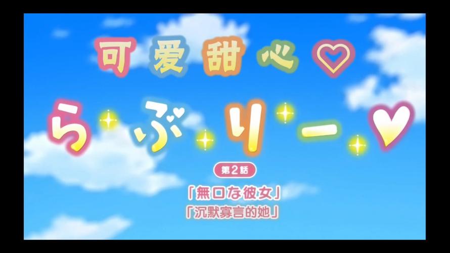 可爱甜心宝贝2下载安卓需要啥设备？手机配置详细解析！