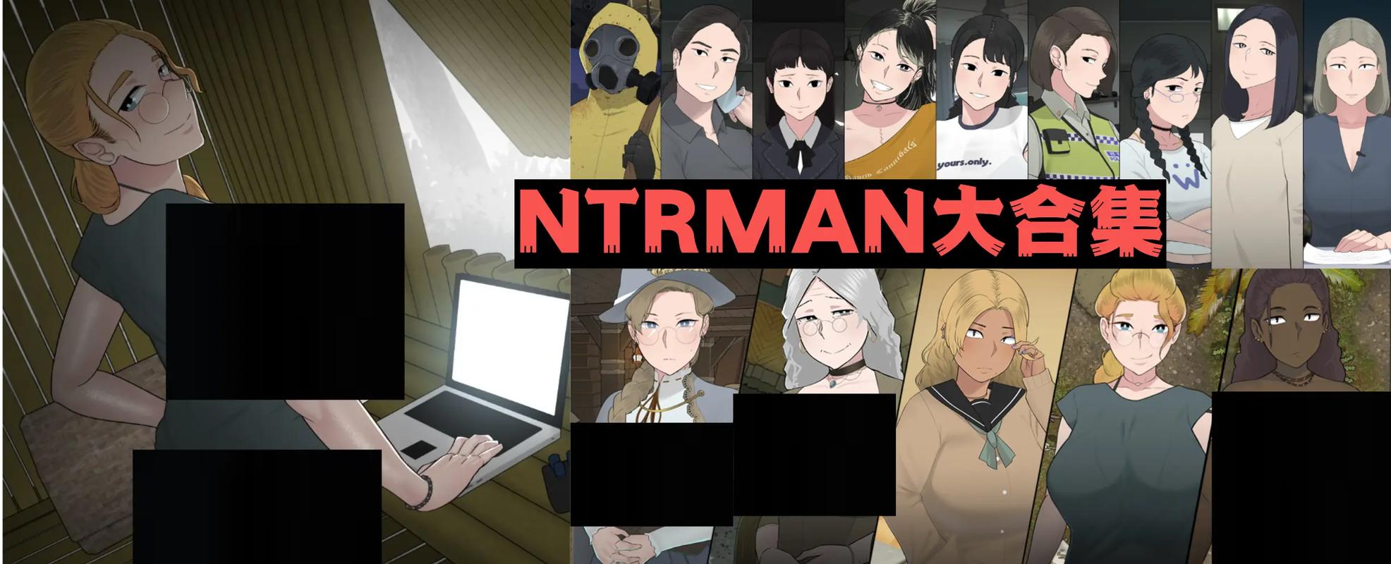 NTRman合集下载地址怎么找？实用技巧快速获取资源合集！