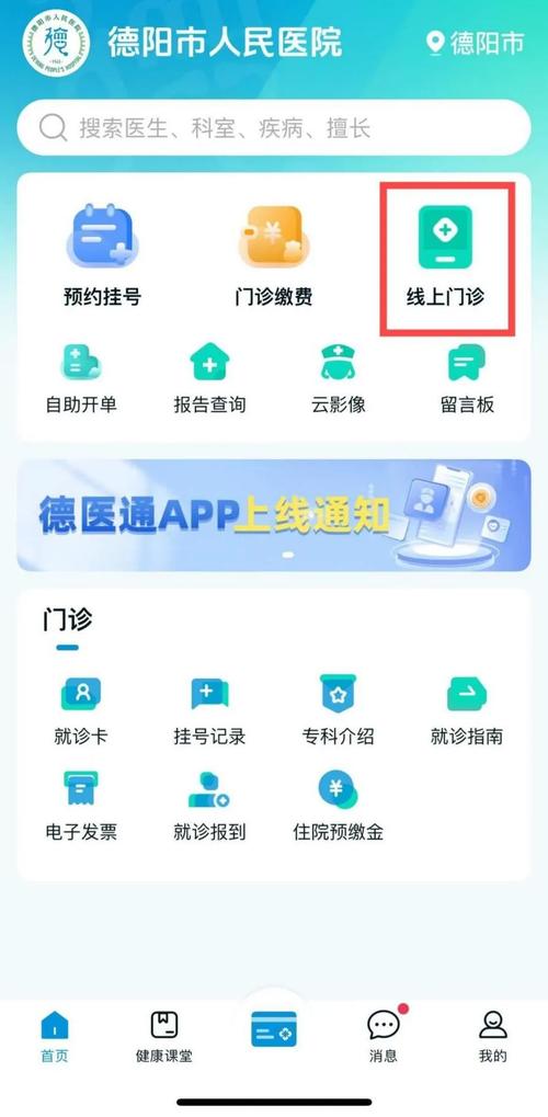 医德app在哪下载？点开这省心又靠谱