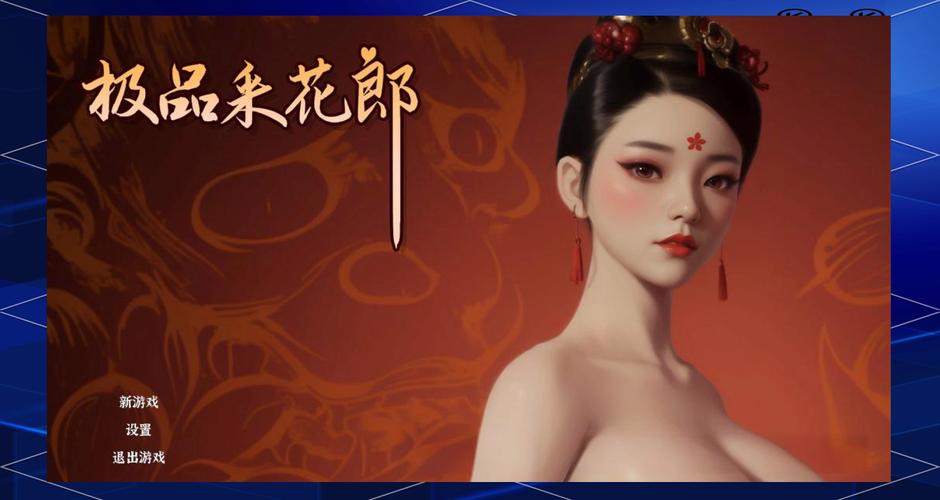 极品采花郎游戏官网怎么下载？手机电脑双端安装指南