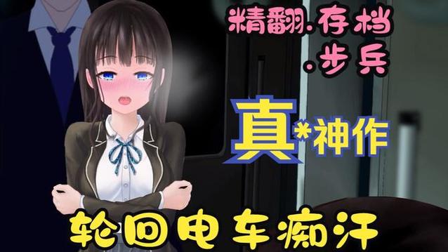 痴汉电车2游戏介绍如何写？(实用模板轻松上手教程)