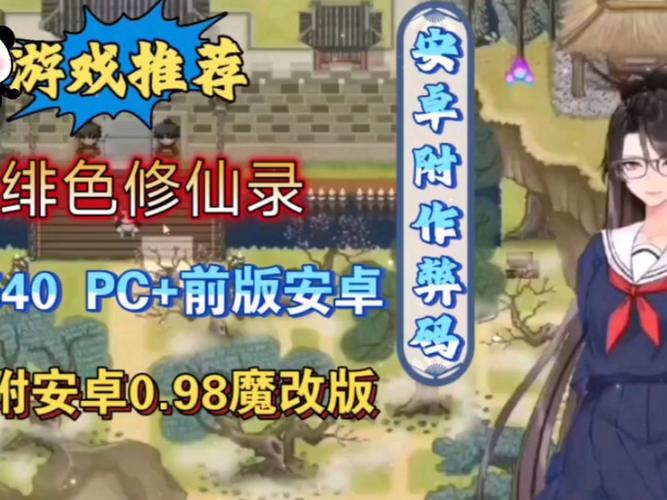 绯月修仙录V0.55更新地址有吗？官方最新下载位置确认！