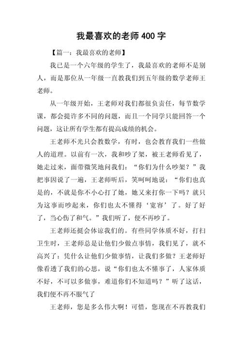 最喜欢的老师最新版本特点有哪些(5大亮点助你秒懂核心)