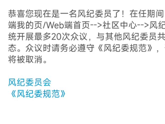 风纪委员会官网有社区吗？加入攻略在这里速看！