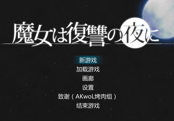 魔女复仇之夜下载安卓免费教程？(一步步教你快速安装)