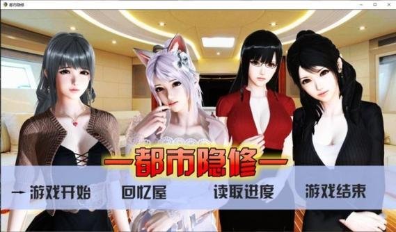 都市隐修游戏下载在哪里找？最佳平台推荐保证安全