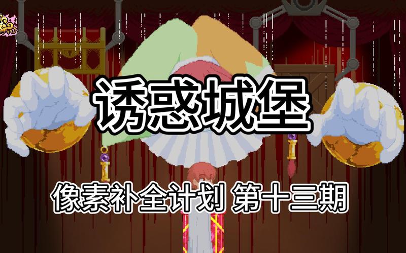 诱惑城堡官网有啥功能？(探索3大特色亮点体验)