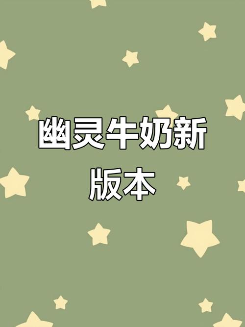 幽灵牛奶生活更新地址无法访问？试试这5个有效途径