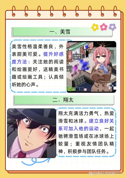 冬日狂想曲游戏攻略好感怎么加？角色快速提升全秘诀！